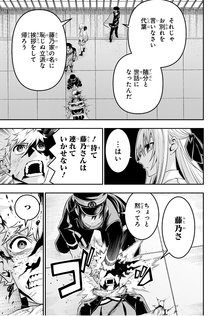 Nue no Onmyouji - Chapter 78 - Page 9